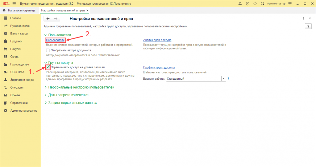 ОграничениеНаУровнеЗаписи рис.3.png ОграничениеНаУровнеЗаписи рис.3.png
